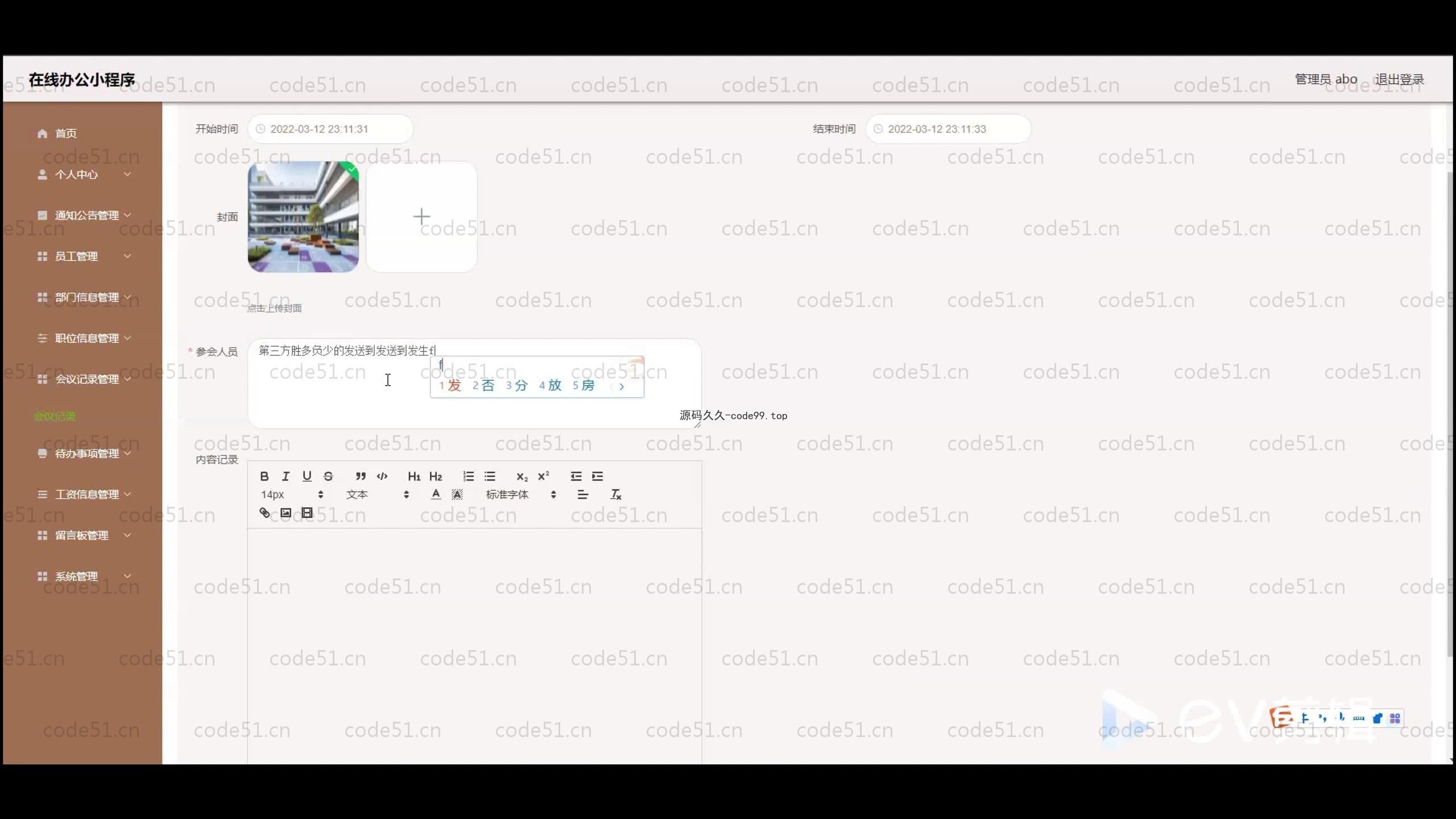 基于SpringBoot+MySQL+Vue+微信小程序的在线办公小程序