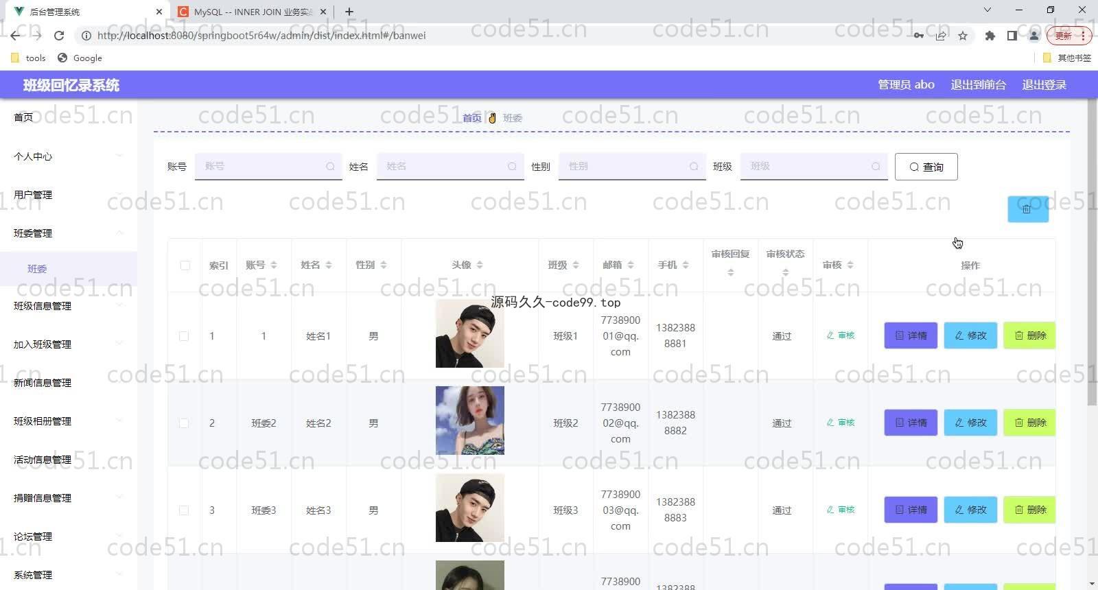 基于SpringBoot+MySQL+Vue的高校班级回忆录(附论文)