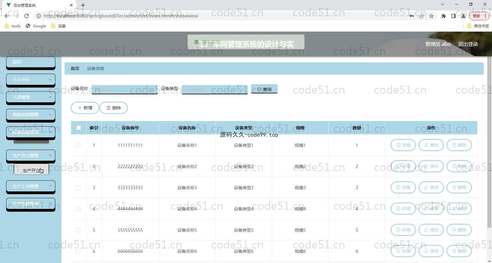 基于SpringBoot+MySQL+Vue的工厂车间管理系统(附论文)