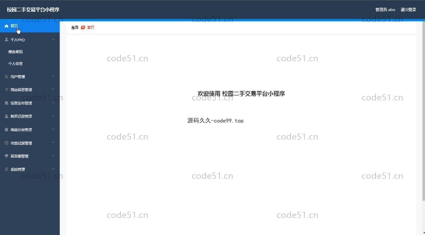 基于微信小程序+SSM+MySQL的校园二手交易平台小程序(附论文)