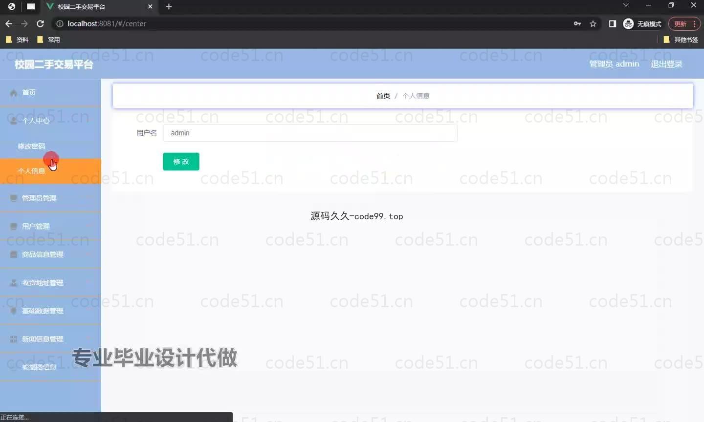 基于微信小程序+SSM+MySQL的校园二手交易平台小程序(附论文)
