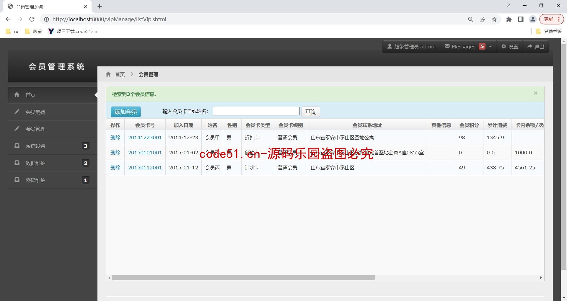 基于SSH+MySQL的会员积分管理系统