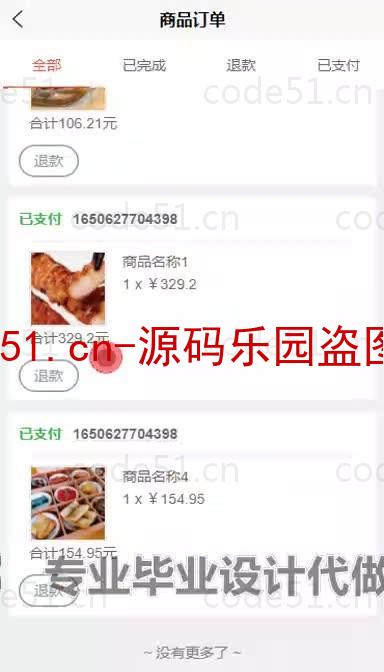 基于微信小程序+SSM+MySQL的食堂校园预约就餐小程序(附论文)