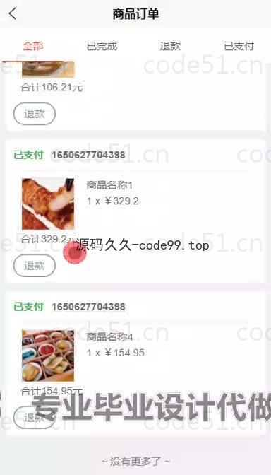 基于微信小程序+SSM+MySQL的食堂校园预约就餐小程序(附论文)