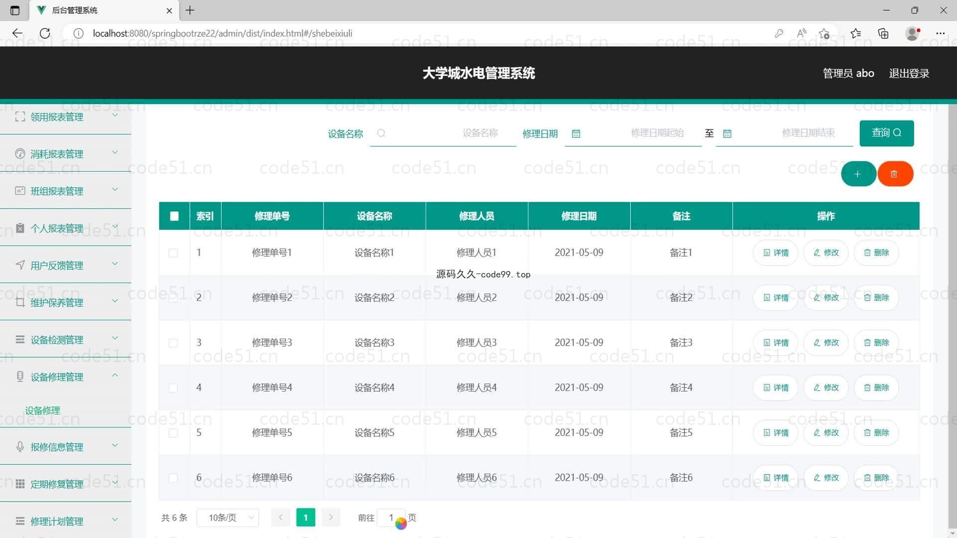 基于SpringBoot+MySQL+Vue的大学城水电管理系统(附论文)