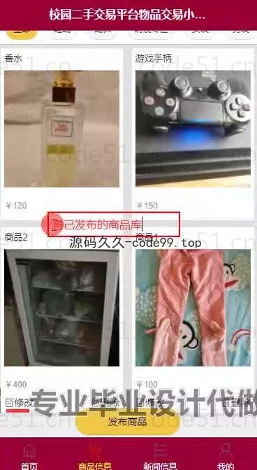 基于微信小程序+SSM+MySQL的校园二手交易平台小程序(附论文)
