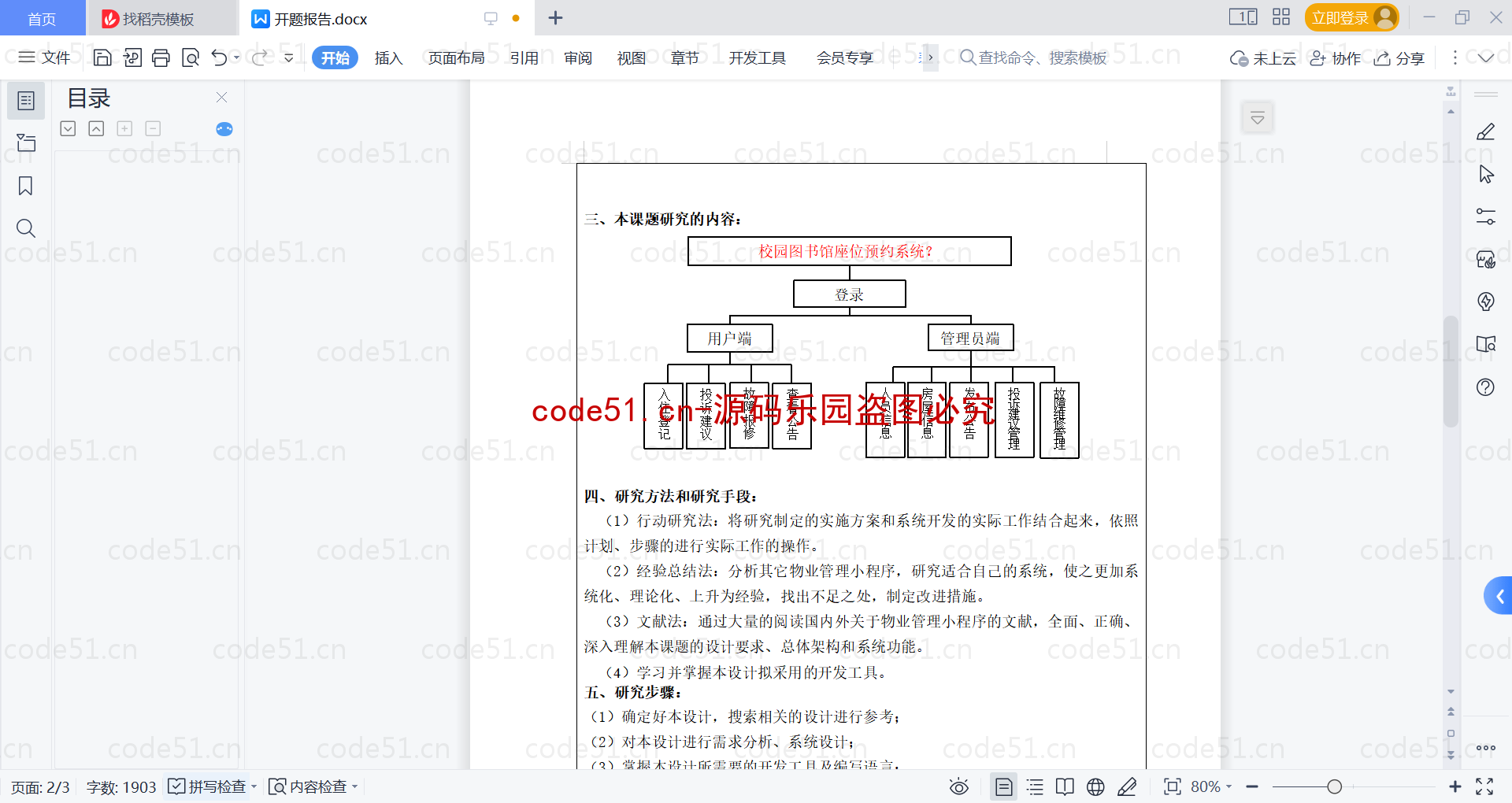 基于微信小程序+SSM+MySQL的小区管理小程序(附论文)