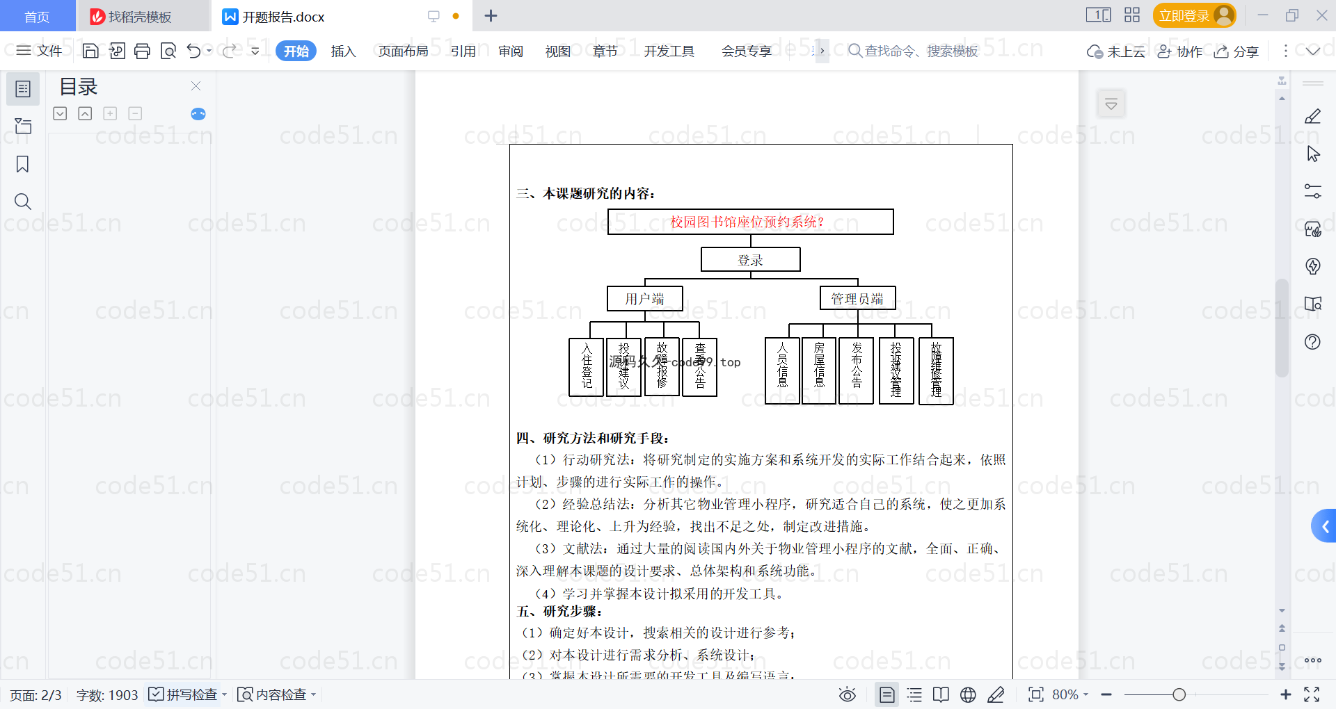 基于微信小程序+SSM+MySQL的小区管理小程序(附论文)