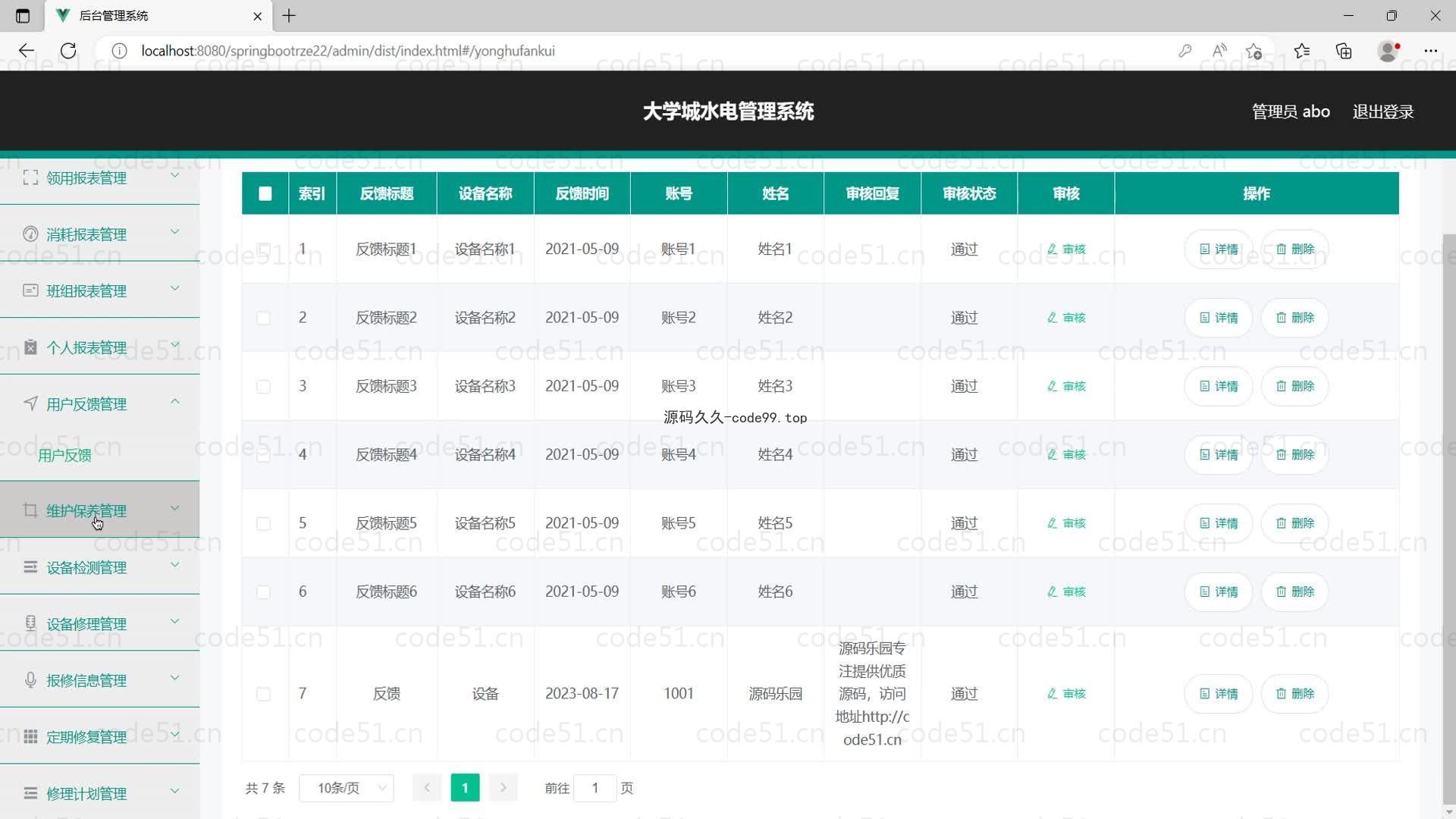 基于SpringBoot+MySQL+Vue的大学城水电管理系统(附论文)