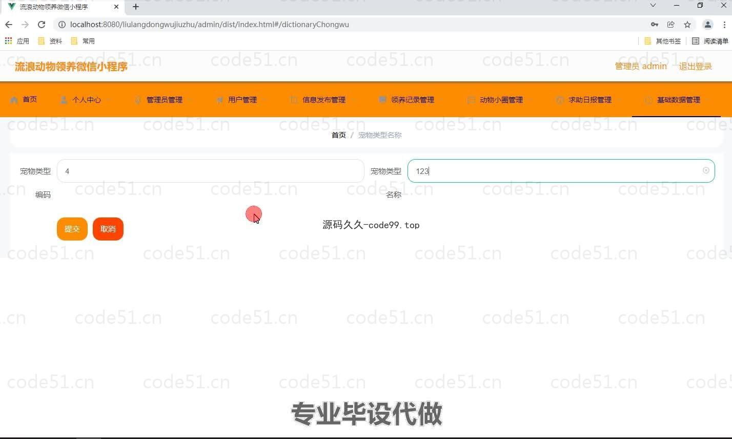 基于微信小程序+SpringBoot+MySQL的流浪动物救助微信小程序(附论文)