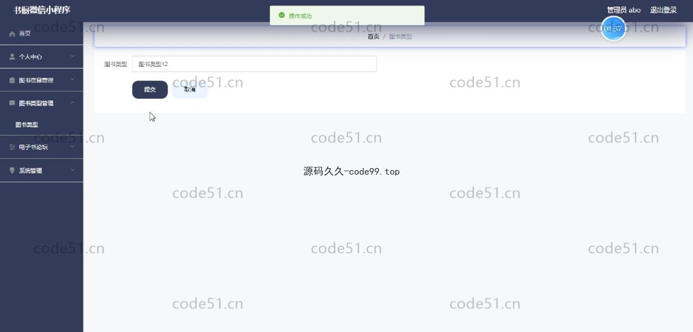 基于微信小程序+SSM+MySQL的书橱小程序(附论文)