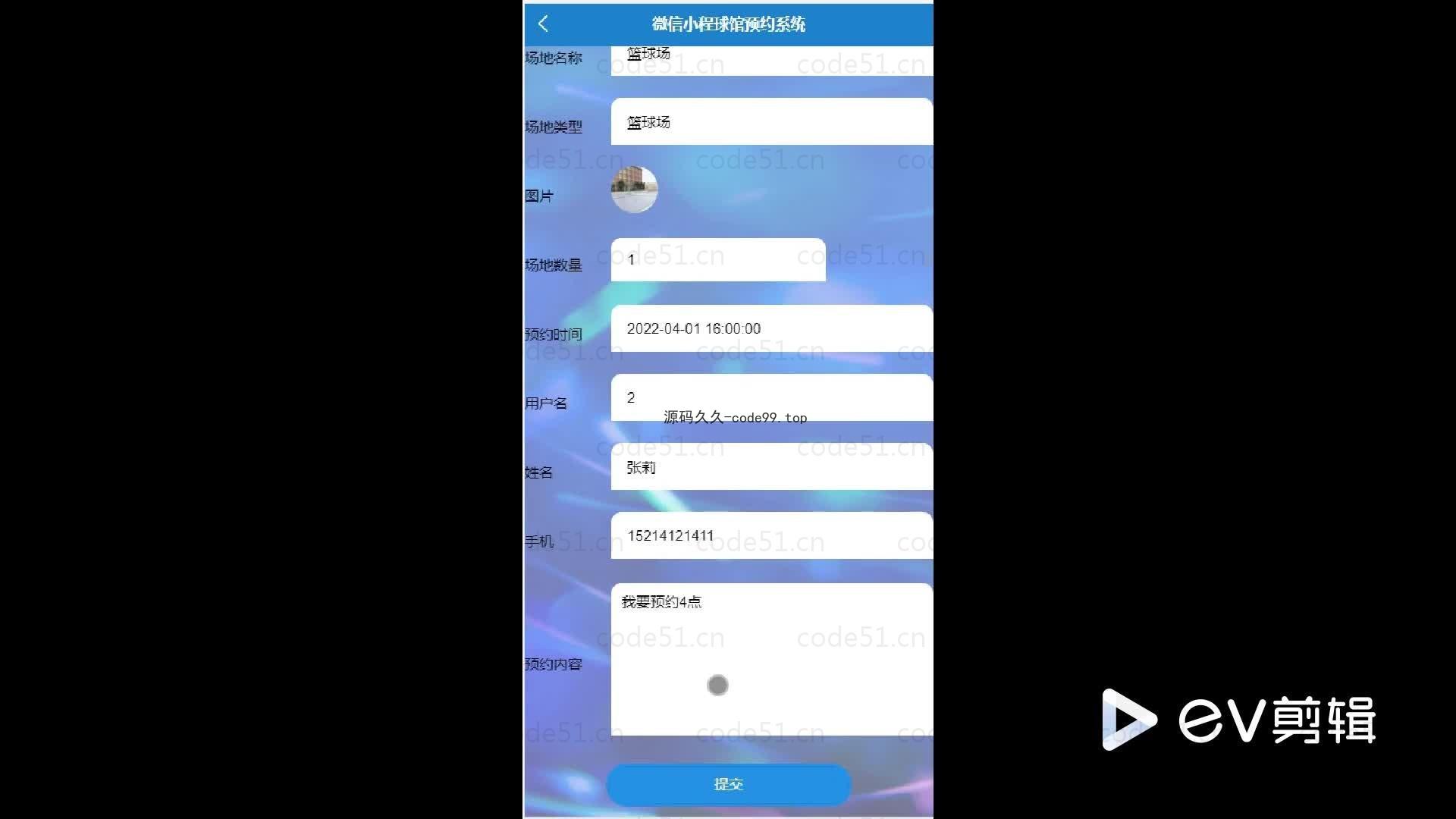 基于微信小程序+SSM+MySQL的球馆预约小程序(附论文)