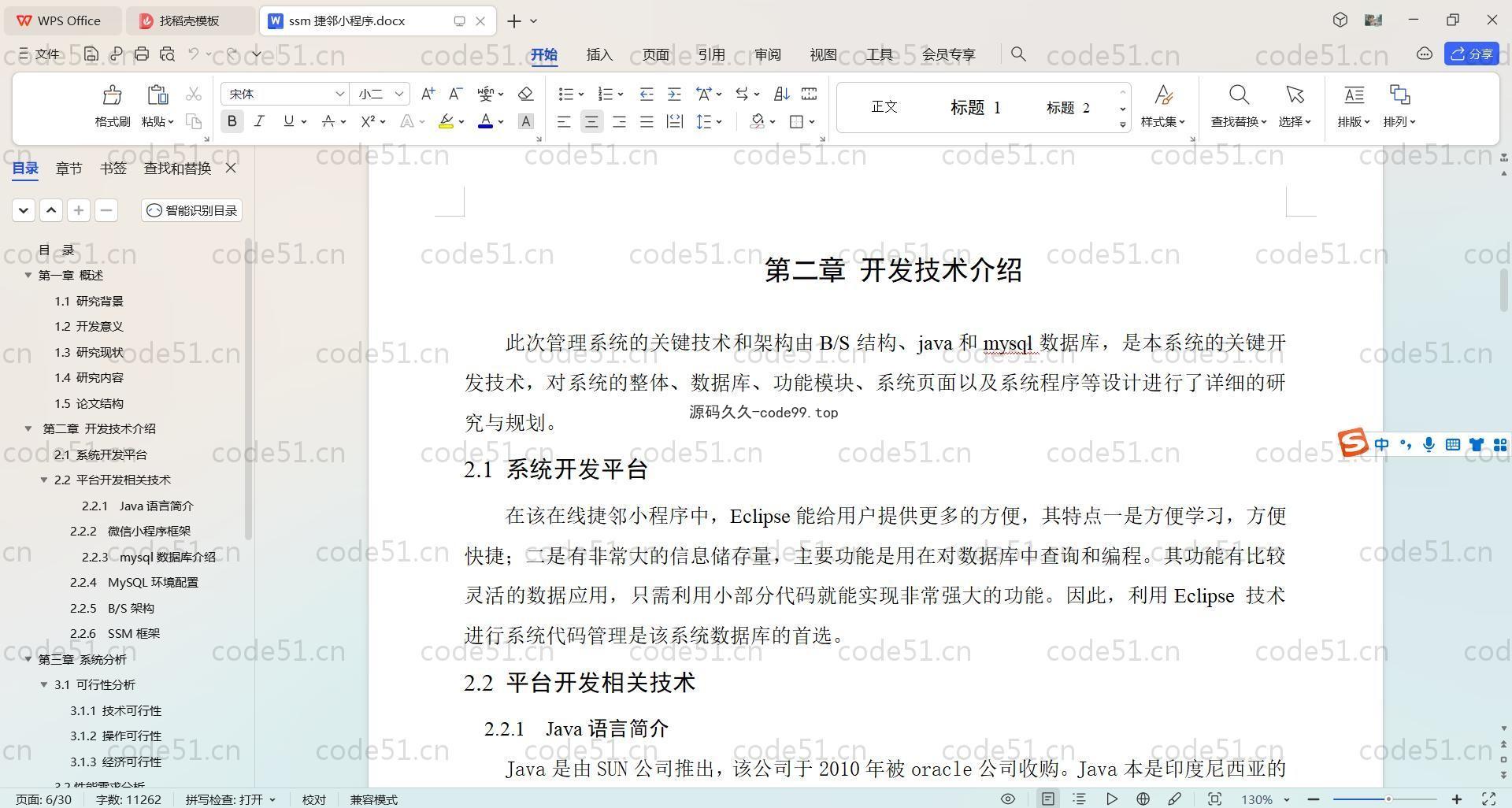 基于SpringBoot+MySQL+微信小程序的促销临期商品销售小程序(附论文)