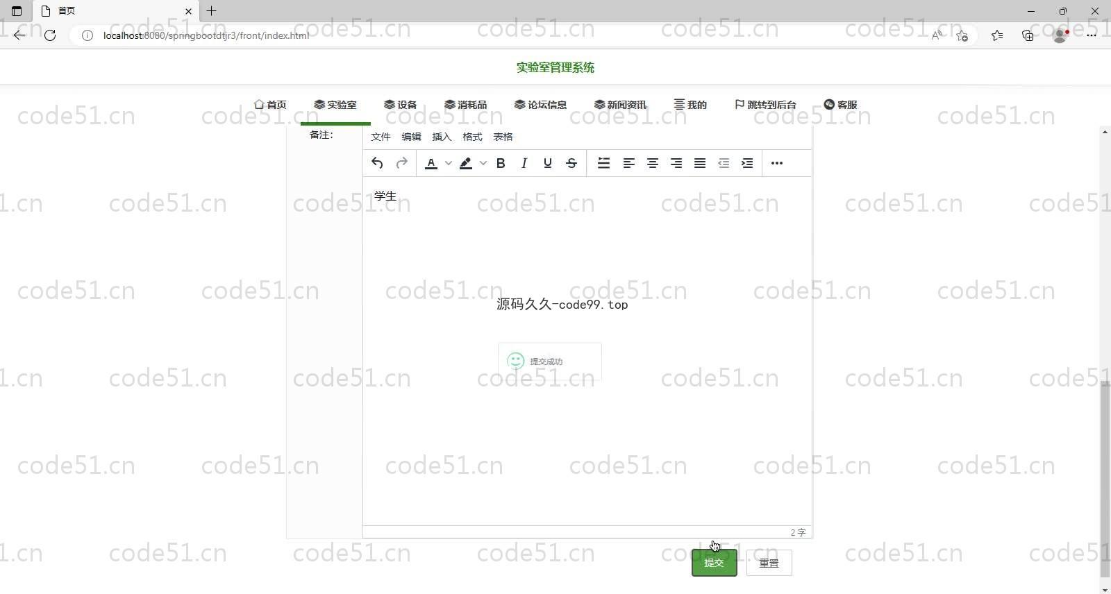 基于SpringBoot+MySQL+Vue的实验室管理系统(附论文)
