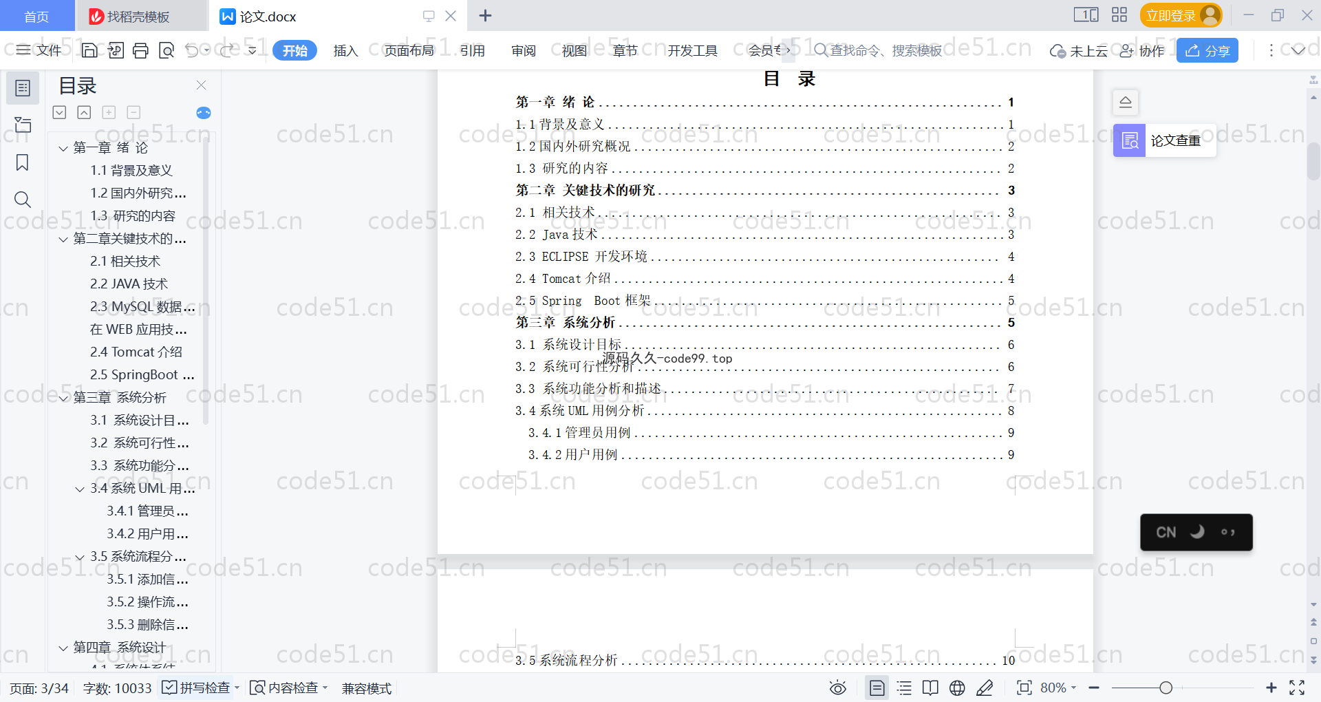 基于SpringBoot+MySQL+Vue的网上点餐系统(附论文)