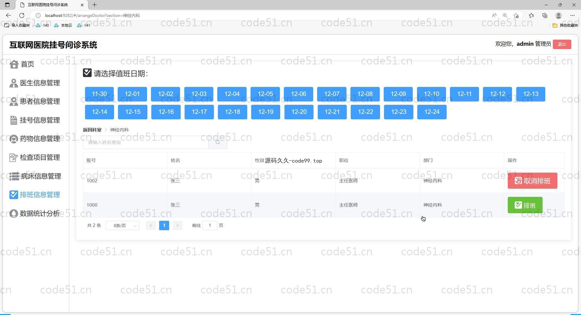 基于Vue+SpringBoot+MySQL+ElementUI的互联网医院挂号问诊系统(附论文)