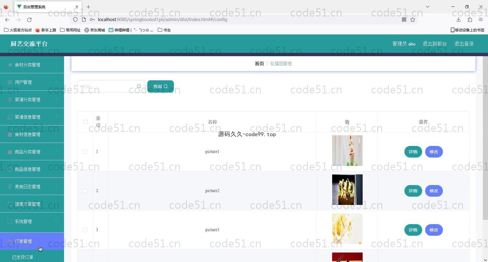 基于SpringBoot+MySQL+Vue的厨艺交流平台(附论文)