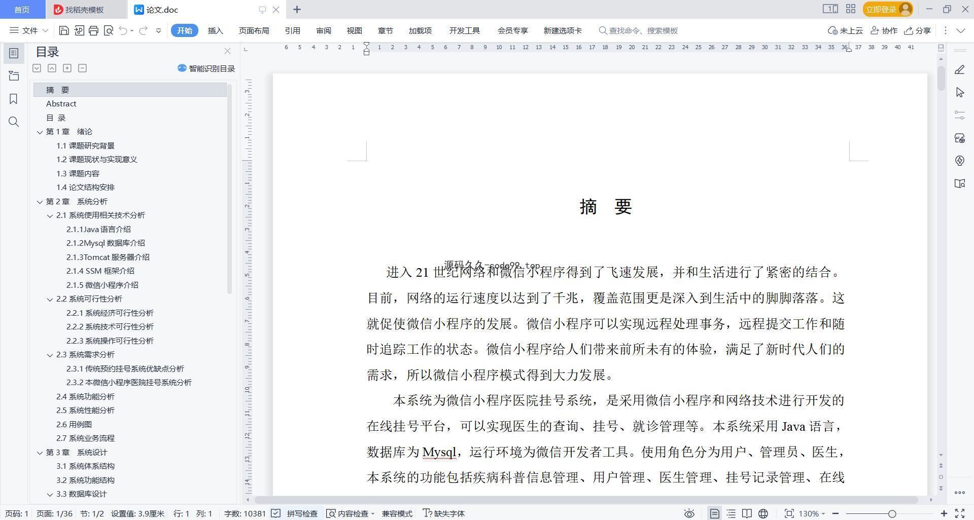 基于微信小程序+SSM+MySQL的医院挂号小程序(附论文)