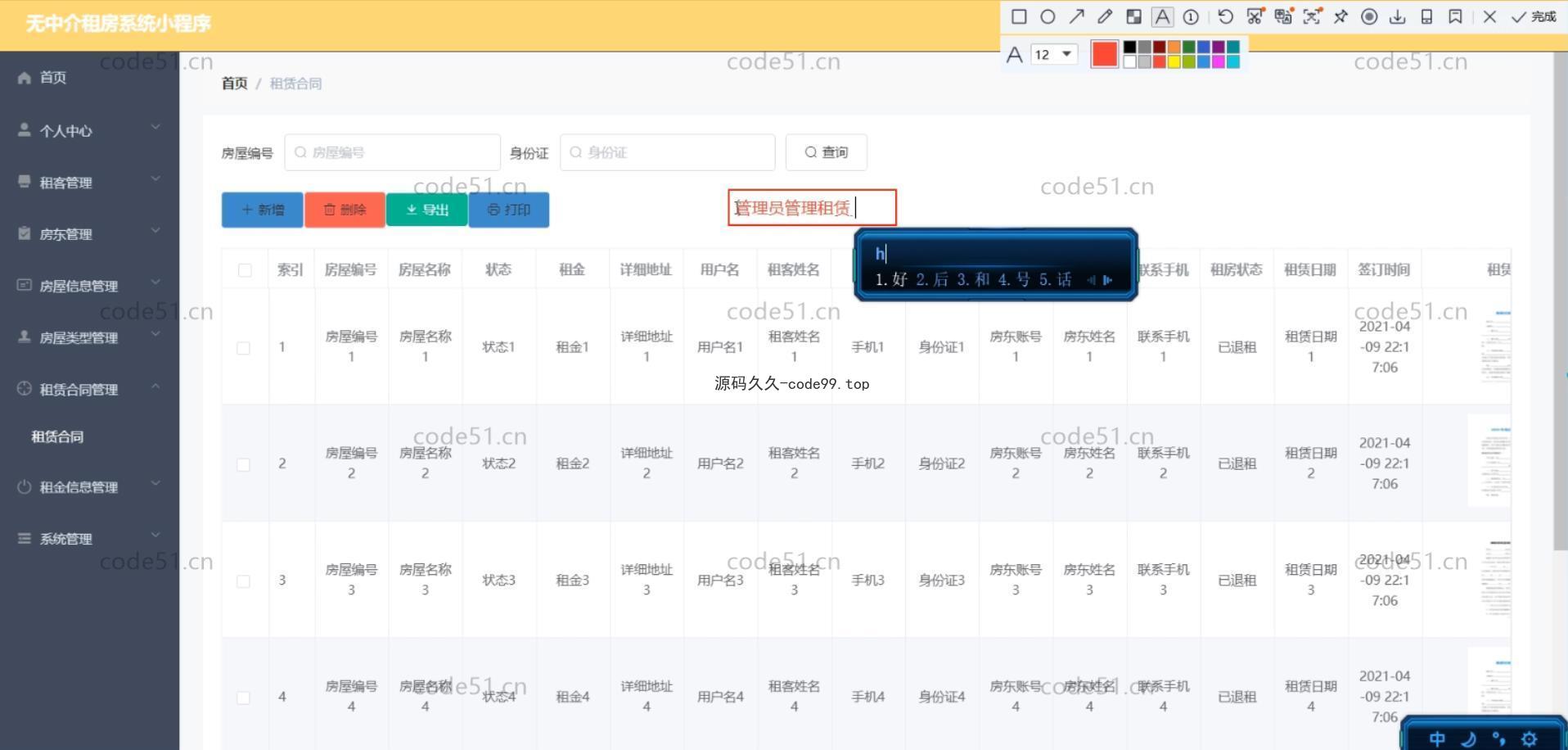 基于微信小程序+SSM+MySQL的租房小程序(附论文)