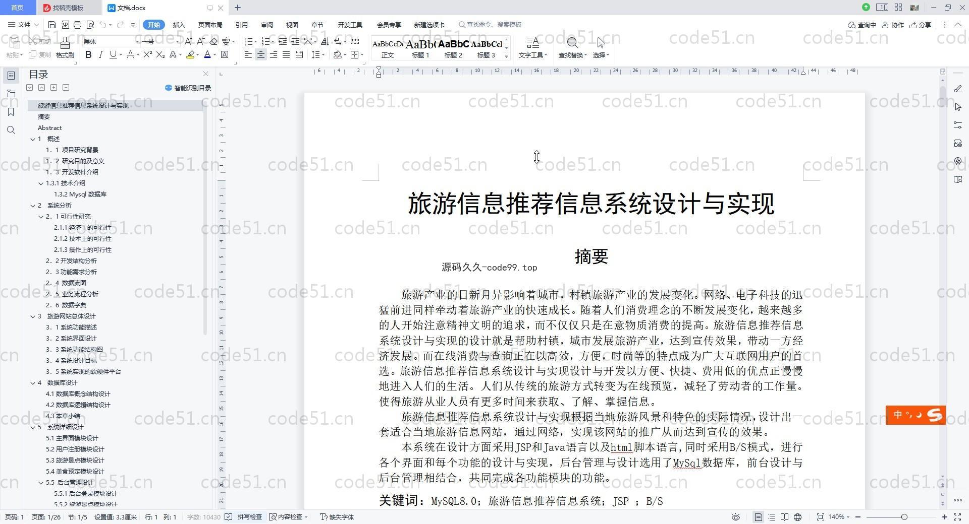基于SpringBoot+MySQL+Vue.js的旅游推荐信息管理系统