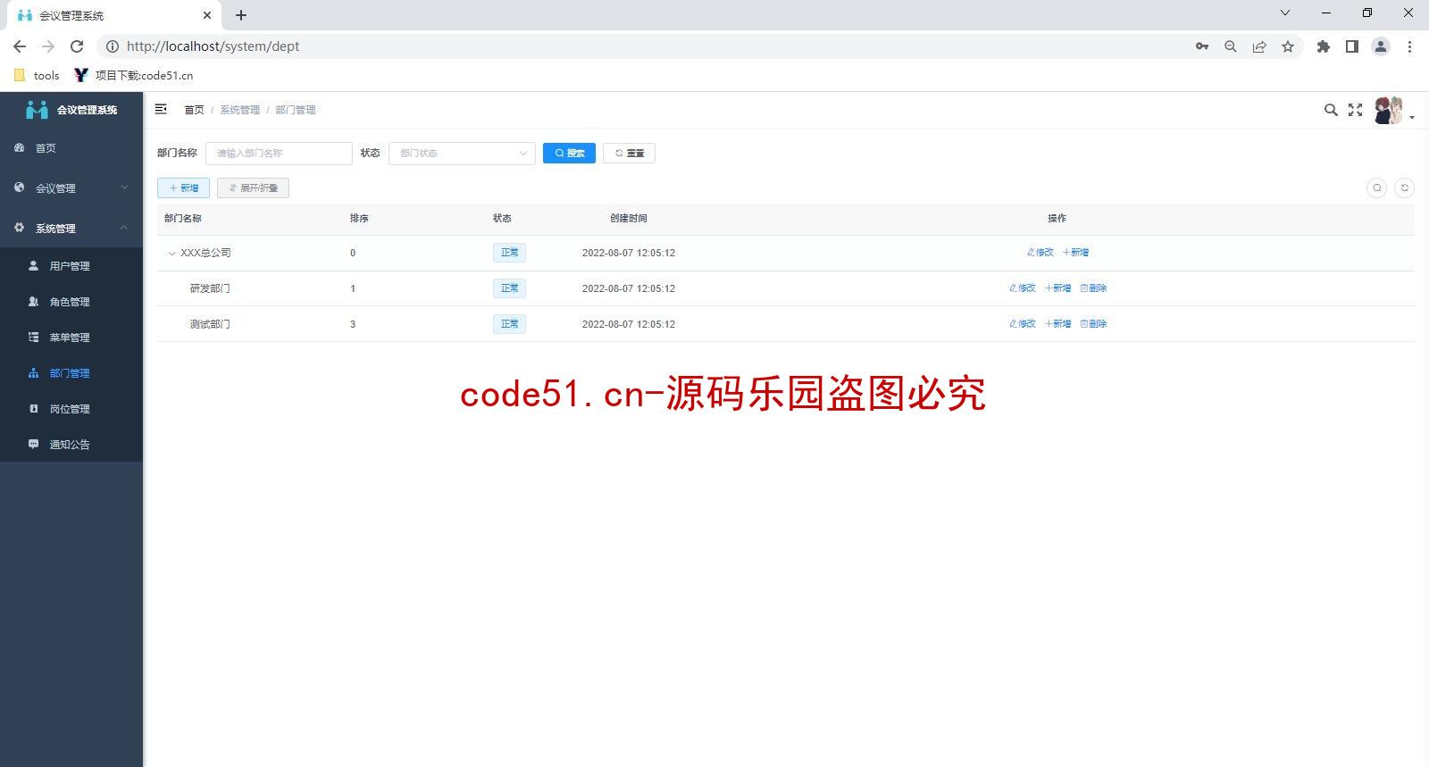 基于SSM+SpringBoot+MySQL+Vue+Uniapp的会议预约管理系统