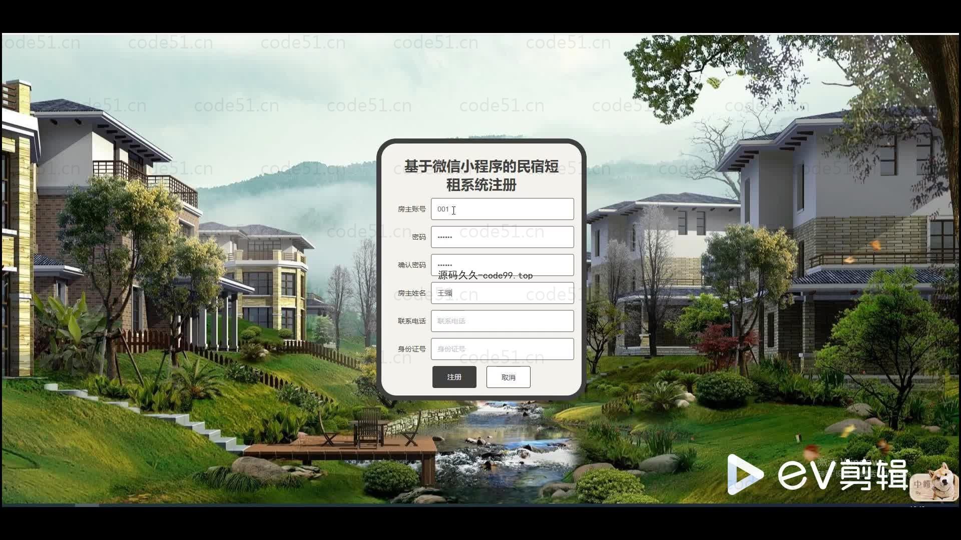 基于微信小程序+SSM+MySQL的民宿短租系统小程序(附论文)