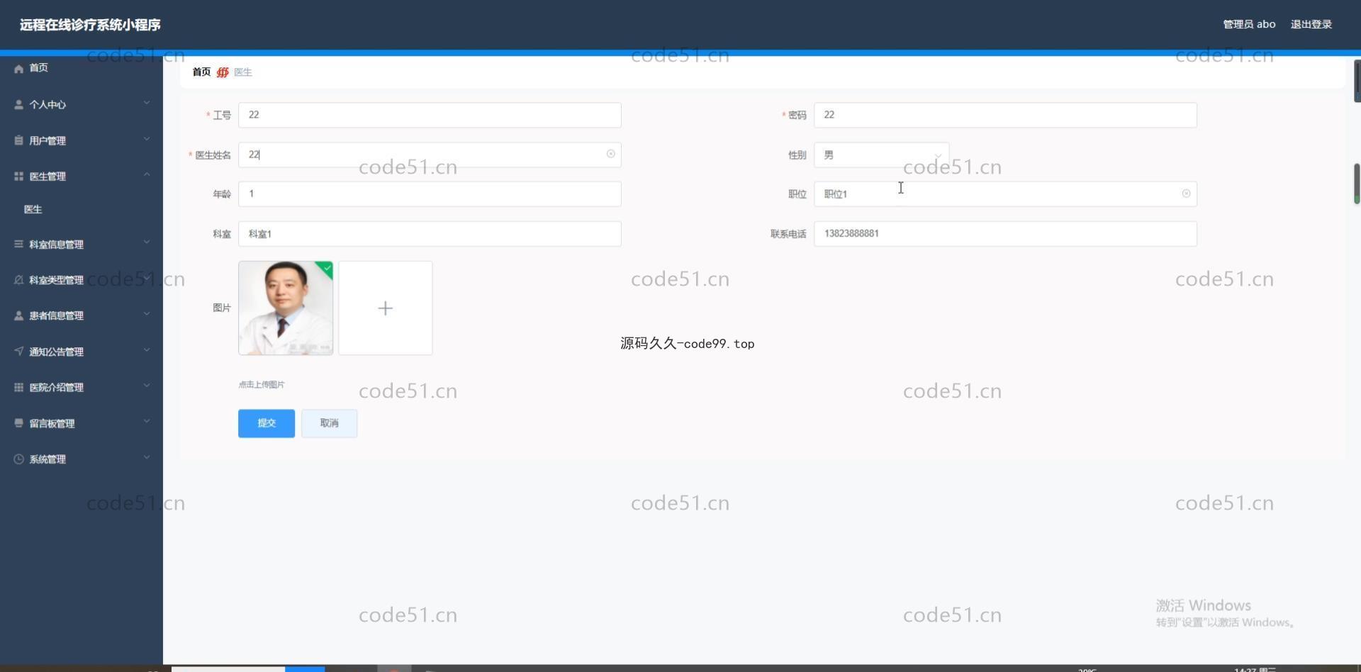 基于微信小程序+SSM+MySQL的移动远程在线医疗诊疗小程序(附论文)