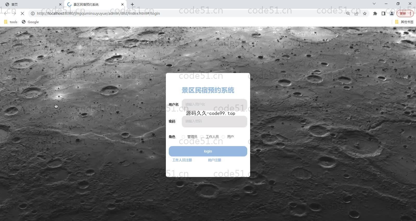 基于SpringBoot+MySQL+Vue的景区民宿预约系统(附论文)