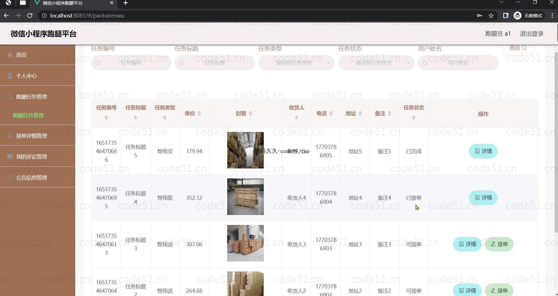 基于微信小程序+SSM+MySQL的跑腿平台小程序(附论文)