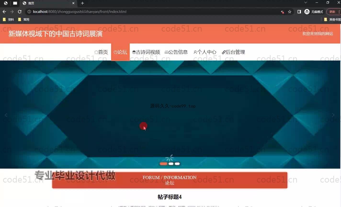 基于SpringBoot+MySQL+Vue.js的古诗词展演系统(附论文)