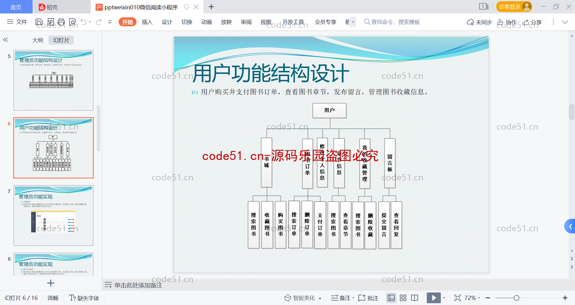 基于微信小程序+SSM+MySQL的图书书籍阅读系统(附论文)