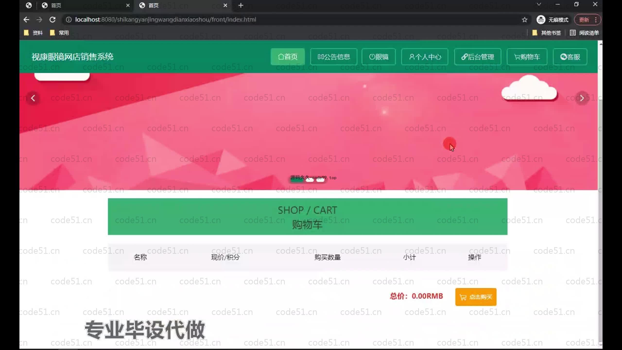 基于SpringBoot+MySQL+Vue.js的眼镜销售系统(附论文)