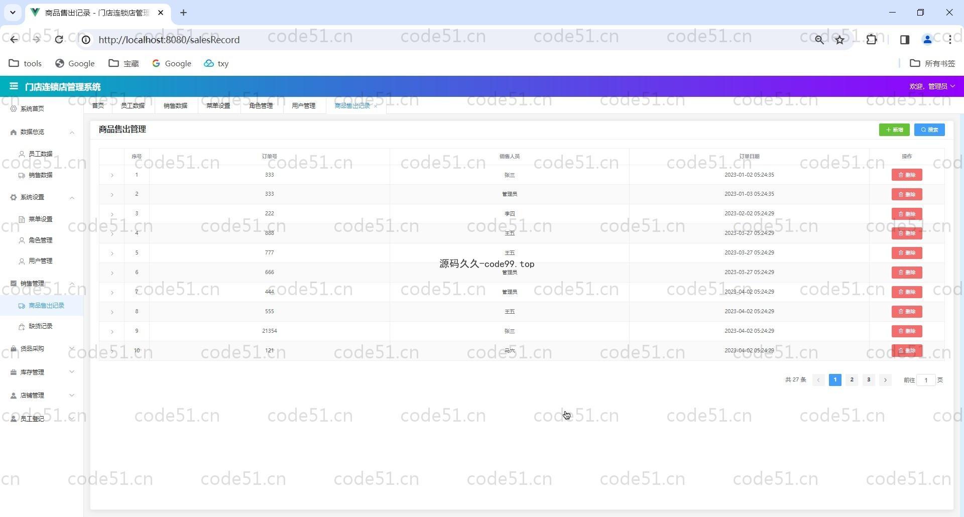基于Vue.js+SpringBoot+SSM的门店连锁店管理系统