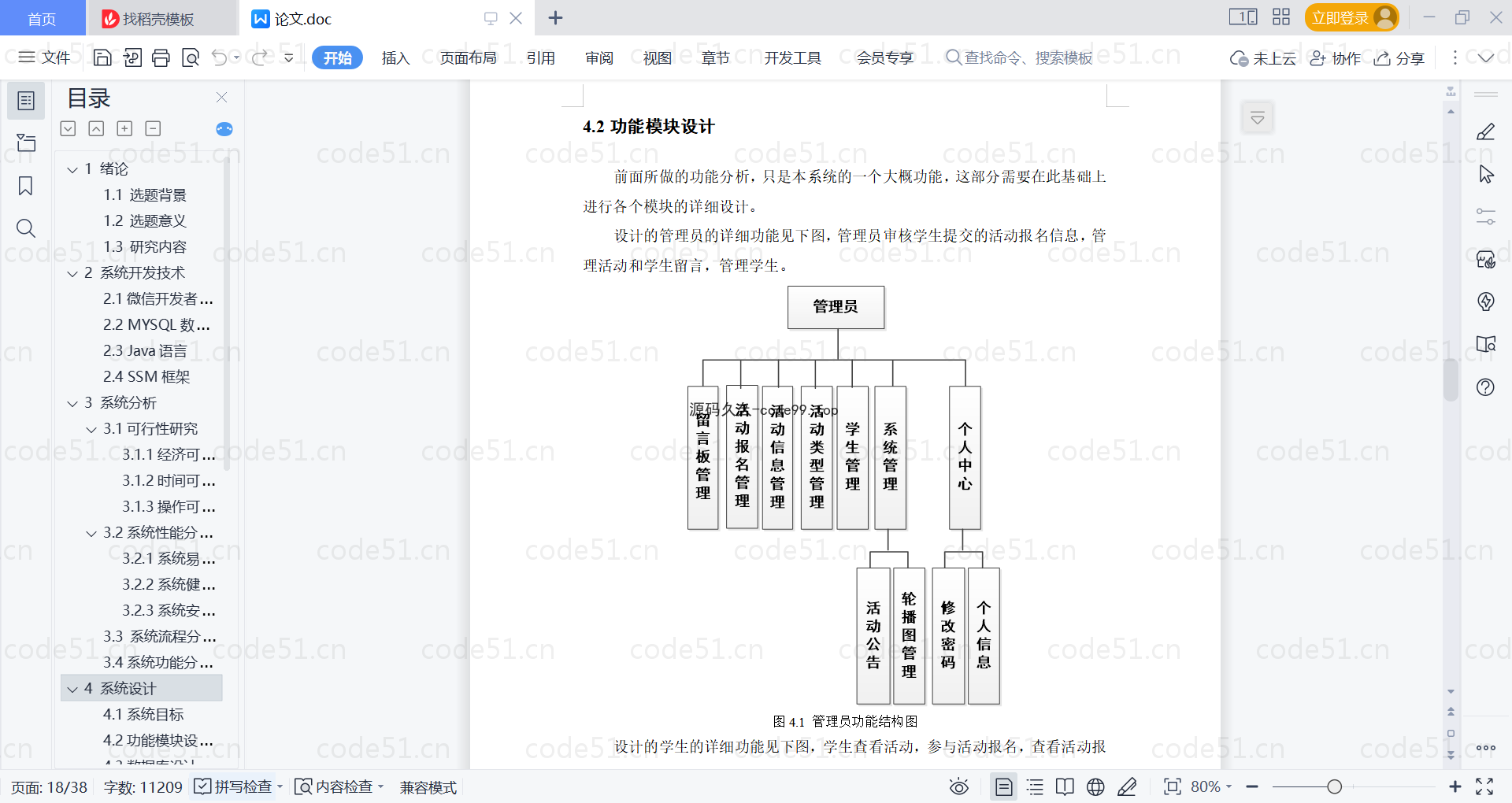 基于微信小程序+SSM+MySQL的学生活动管理小程序(附论文)