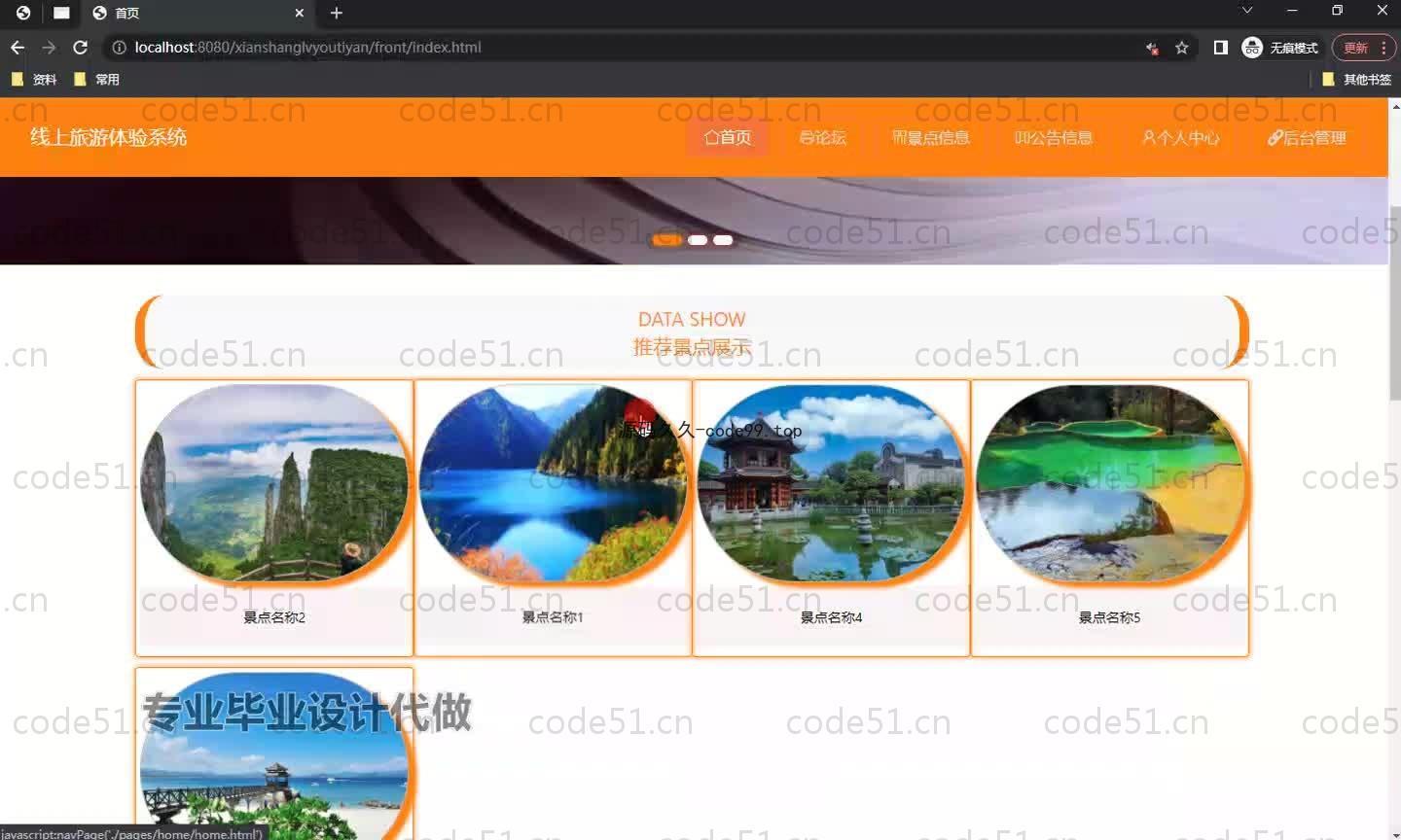 基于SpringBoot+MySQL+Vue.js的线上旅游体验系统(附论文)