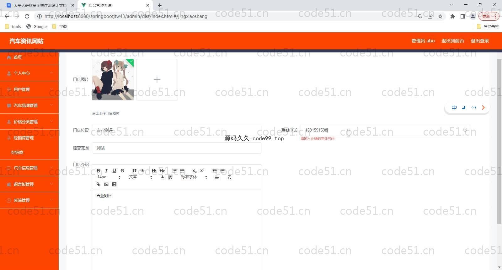 基于SpringBoot+MySQL+Vue的汽车资讯系统(附论文)