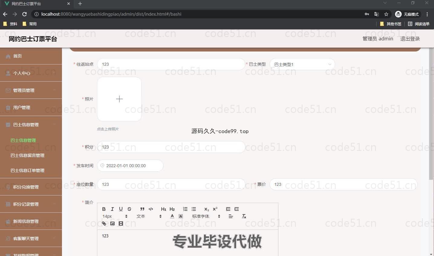 基于微信小程序+SSM+MySQL的网约巴士订票平台小程序(附论文)