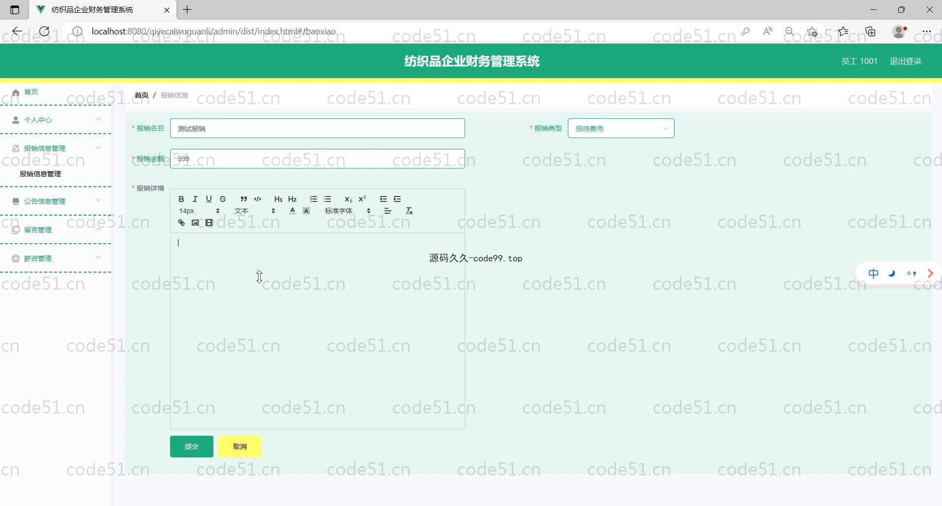 基于SpringBoot+MySQL+Vue的纺织品企业财务管理系统(附论文)