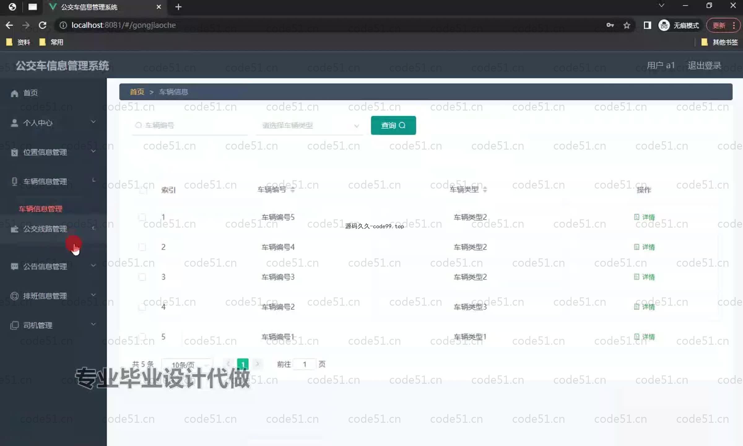 基于SpringBoot+MySQL+Vue.js的公交车信息管理系统(附论文)