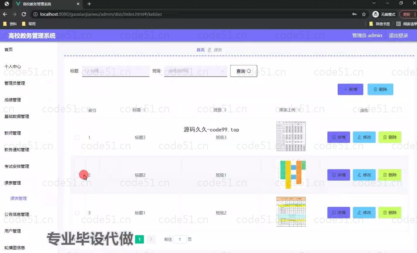 基于微信小程序+SpringBoot+MySQL的高校教务管理系统小程序(附论文)