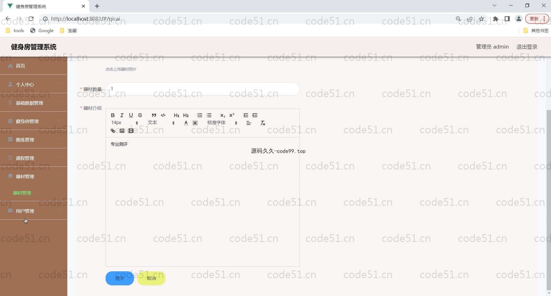基于SpringBoot+MySQL+Vue的健身房管理系统(附论文)