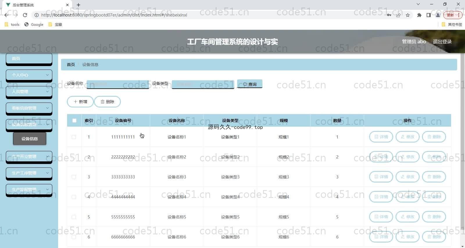 基于SpringBoot+MySQL+Vue的工厂车间管理系统(附论文)