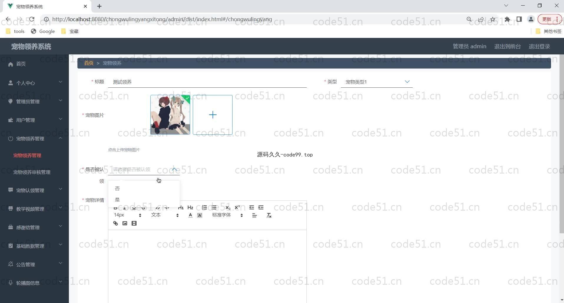 基于SpringBoot+MySQL+Vue的宠物领养系统(附论文)