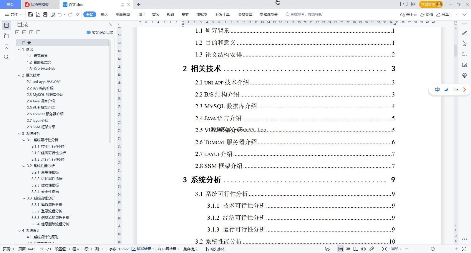 基于微信小程序+SpringBoot+MySQL的垃圾分类小程序(附论文)