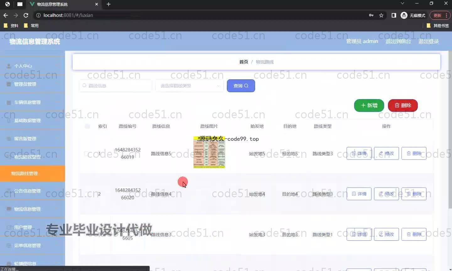 基于SpringBoot+MySQL+Vue.js的物流信息管理系统(附论文)