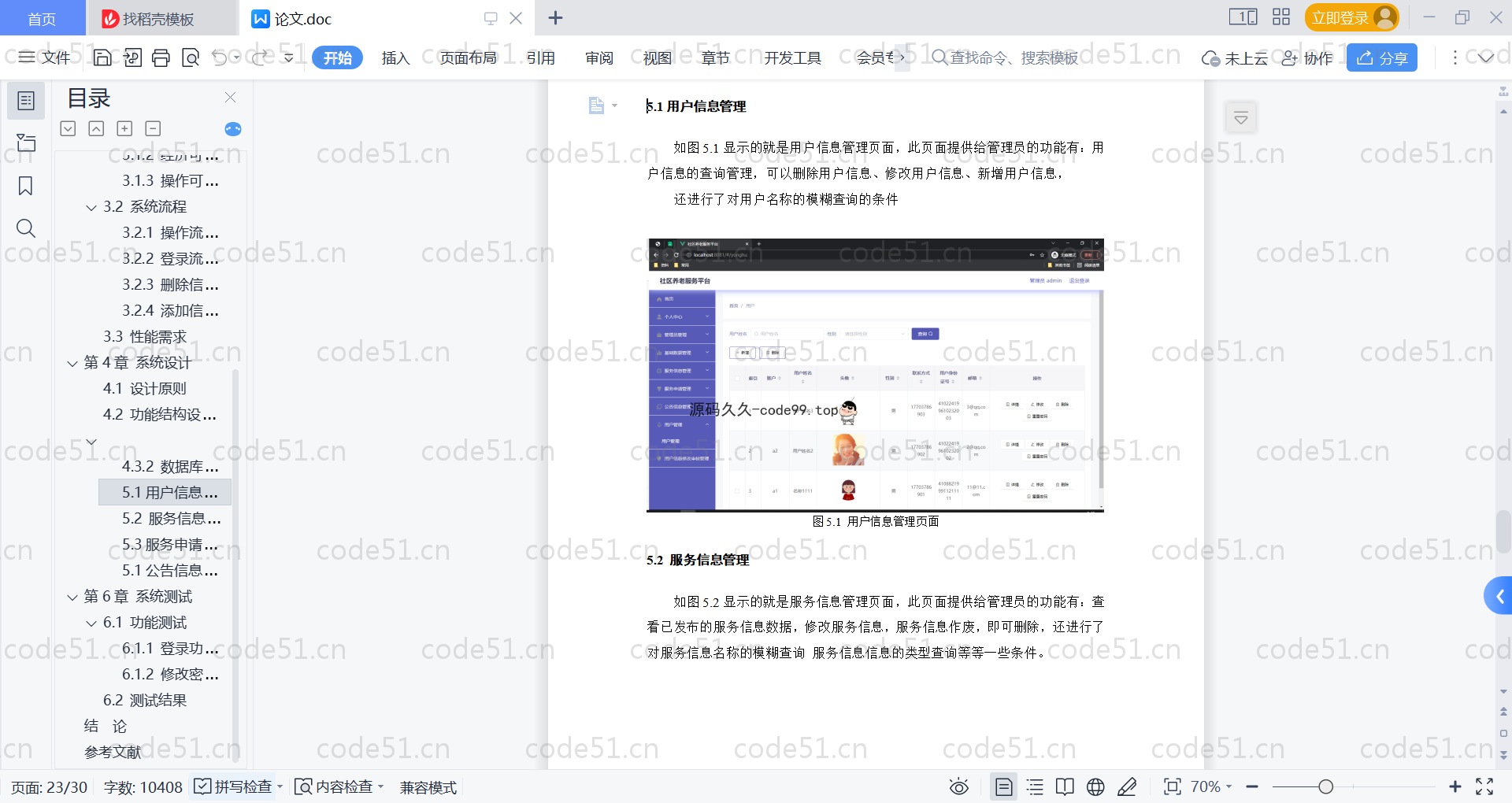 基于SpringBoot+MySQL+Vue的社区养老服务平台(附论文)