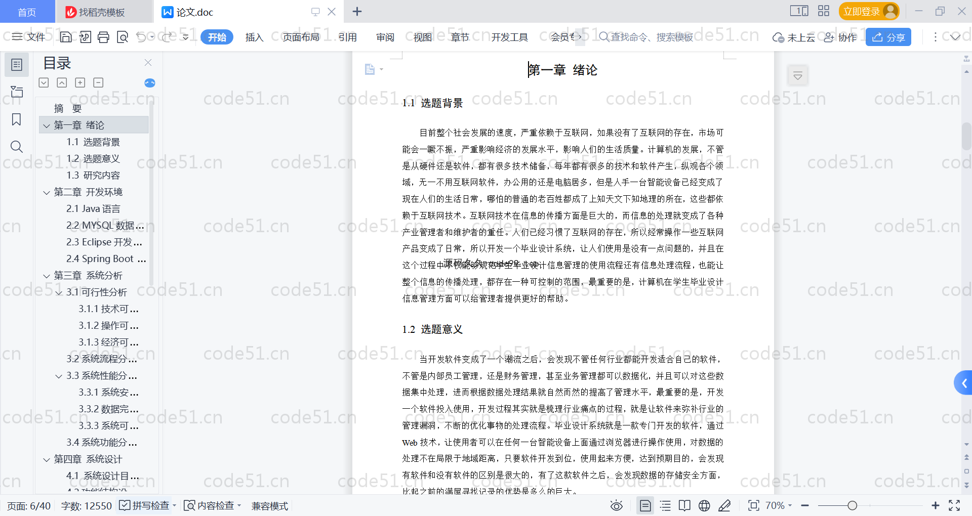 基于SpringBoot+MySQL+Vue的毕业设计系统(附论文)