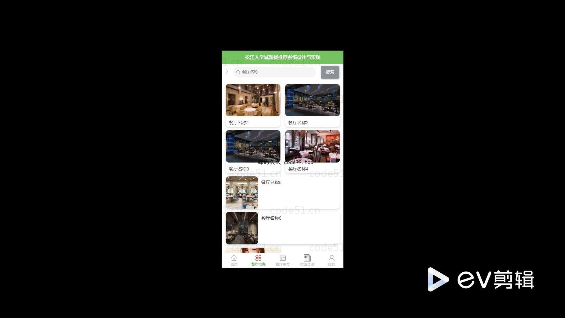 基于微信小程序+SSM+MySQL的大学城就餐推荐系统小程序(附论文)