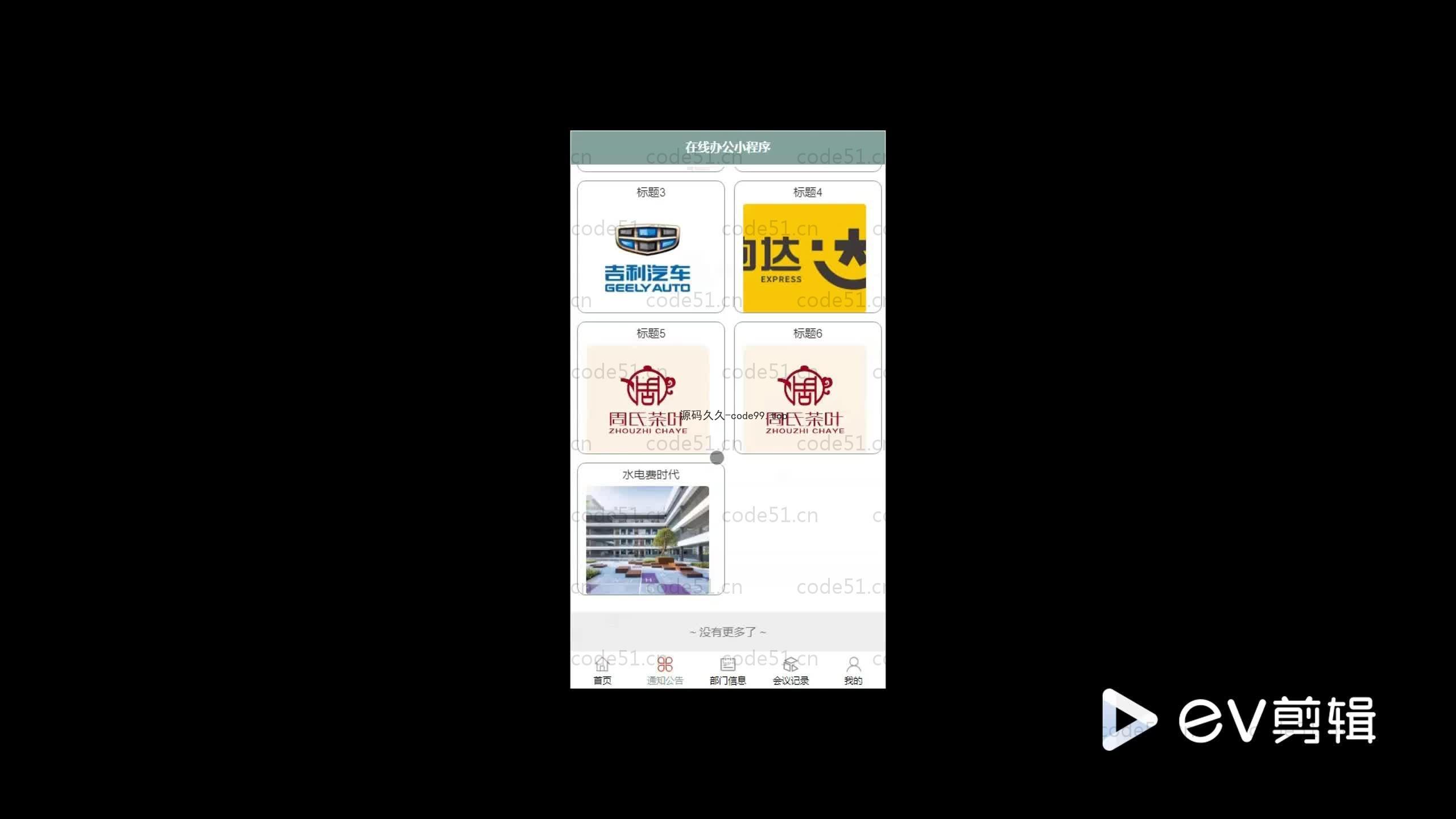 基于SpringBoot+MySQL+Vue+微信小程序的在线办公小程序