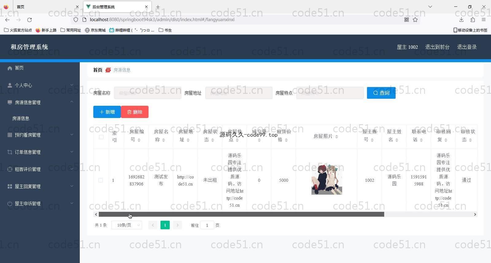 基于SpringBoot+MySQL+Vue的租房管理系统(附论文)